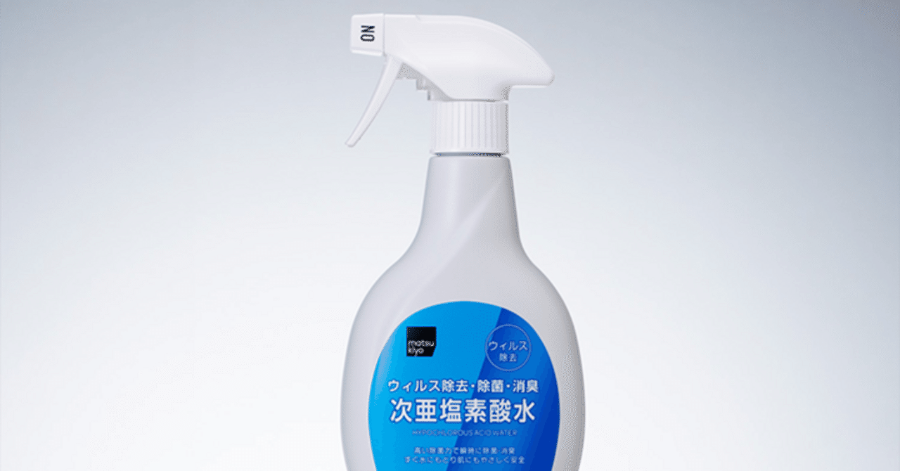 次亜塩素酸水｜matsukiyo