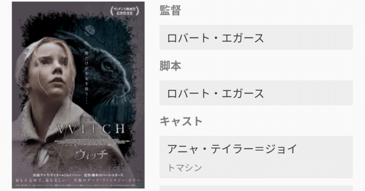 ロバート・エガース　A24 ウィッチ　スクリプト ロバート・エガース A24 ウィッチ スクリプト