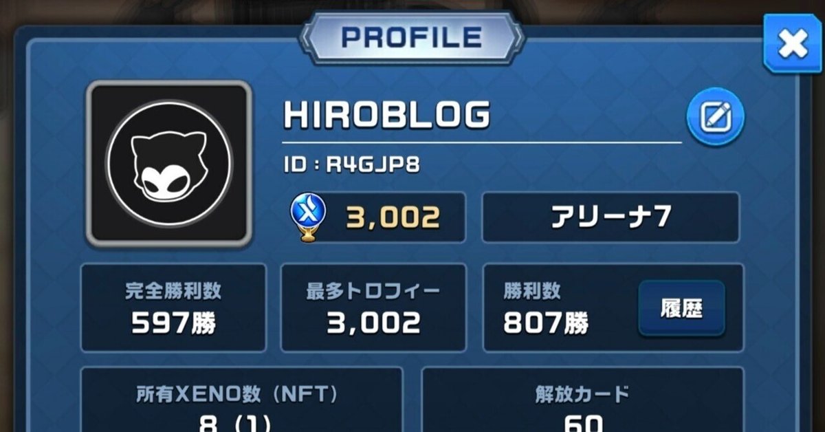 PROJECT XENOのデッキ公開【トロフィー数3,000突破】｜HIROBLOG