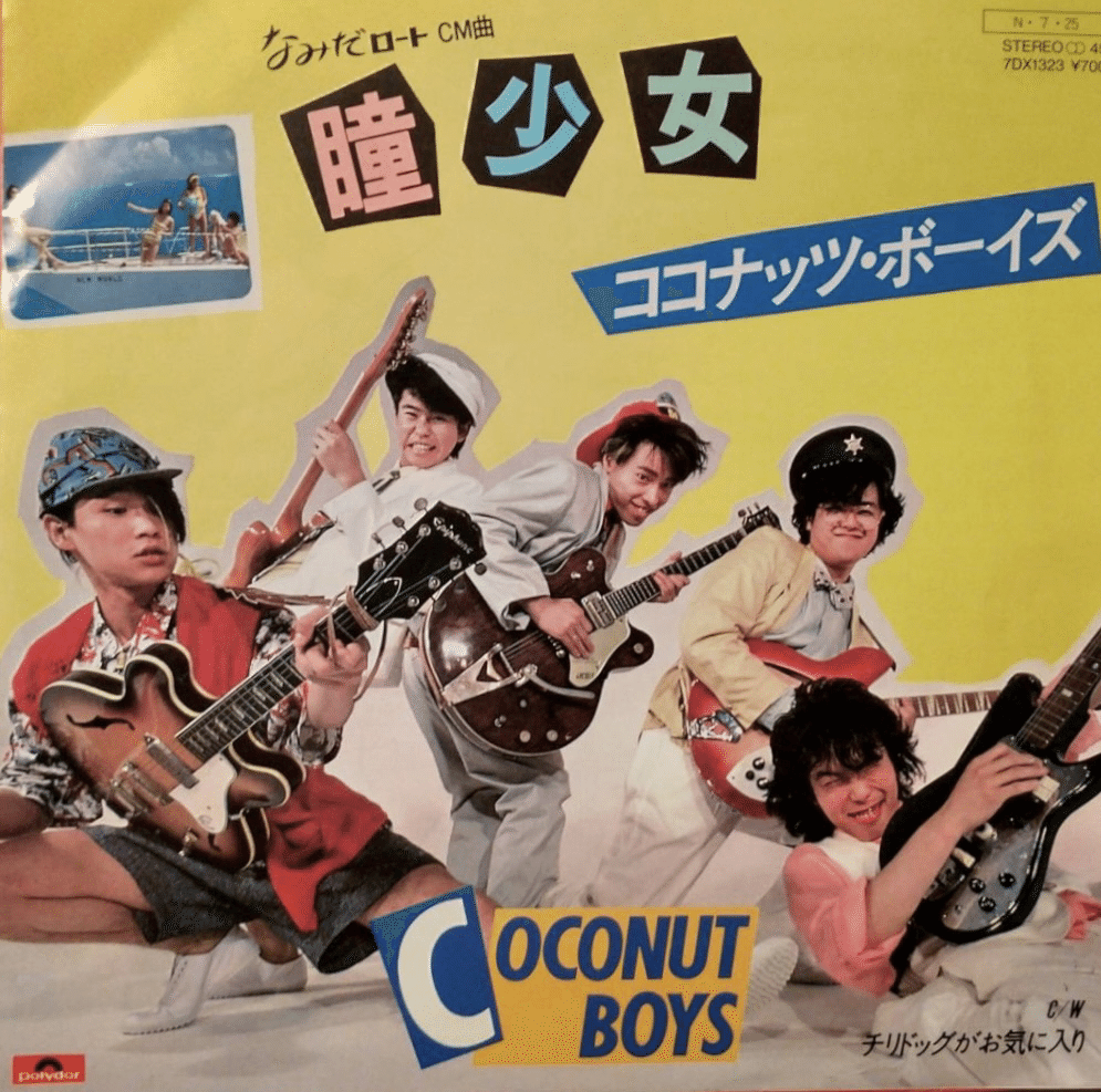 瞳少女／チリドッグがお気に入り｜taramo