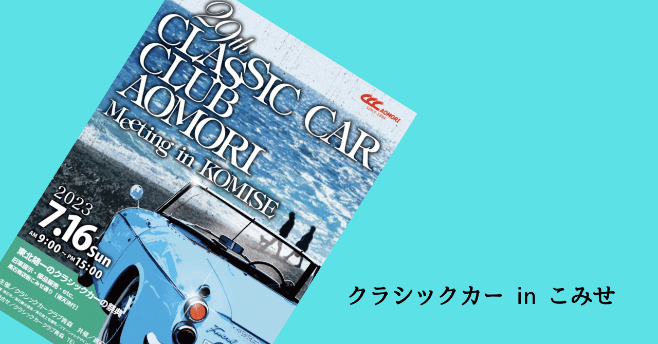 クラシックカー in こみせ｜GGトミー