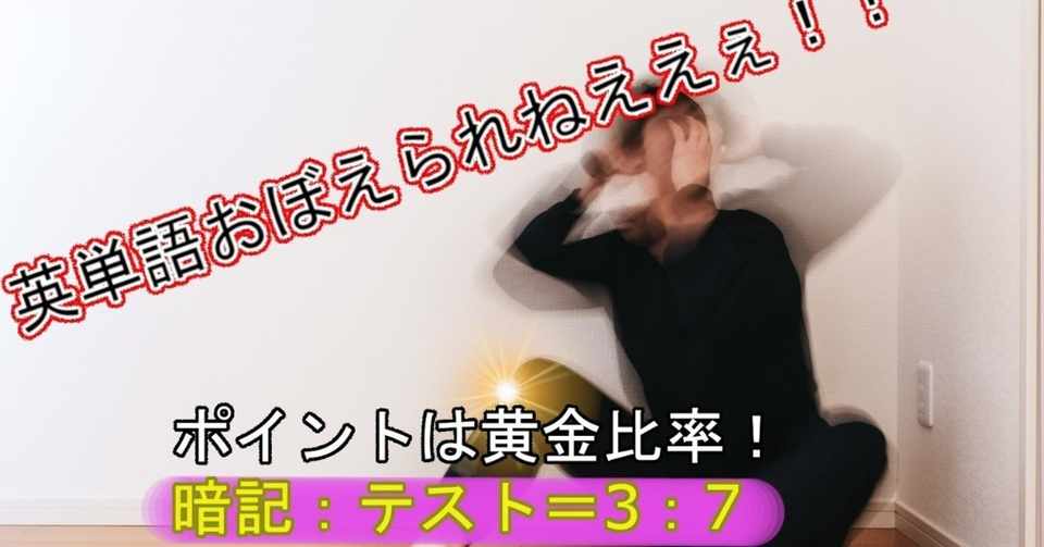 生徒向け 英語 英単語 どうやって覚える よっしー バーチャルワールドクリエイター Note