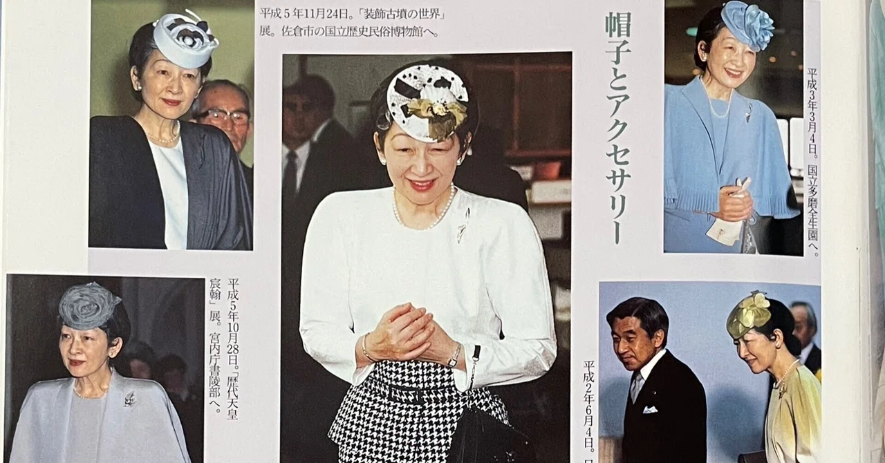 浩宮さま・礼宮さま、ふたりの「らしさ」を目の当たり！【上皇后ミテコの元専属お針子がミタ！⑤｜篠原由佳☆丙午女ゆるーくchから移転