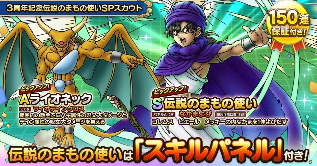 タクト】3周年のガチャ計画を立てよう！｜ドラクエタクト備忘録