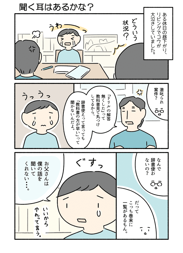 言い分を聞いてくれるとかくれないとか 丸山さとこ Note