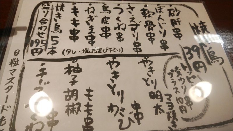 神保町 焼き鳥1本39円 ていうか看板出来るまで焼き鳥無料 やきとりさんきゅうにありがとうと言いたい話 せんべろ Motoz Note 神保町 焼き鳥1本39円 ていうか看板出来るまで焼き鳥無料 やきとりさんきゅうにありがとうと言いたい話 せんべろ Motoz Note