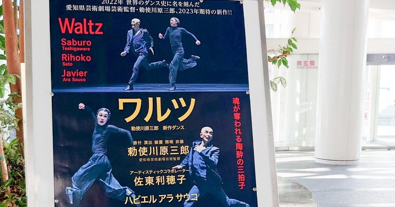 アート独り言。(勅使河原三郎・ワルツ)|TERAMAKI アート独り言。(勅使河原三郎・ワルツ)|TERAMAKI