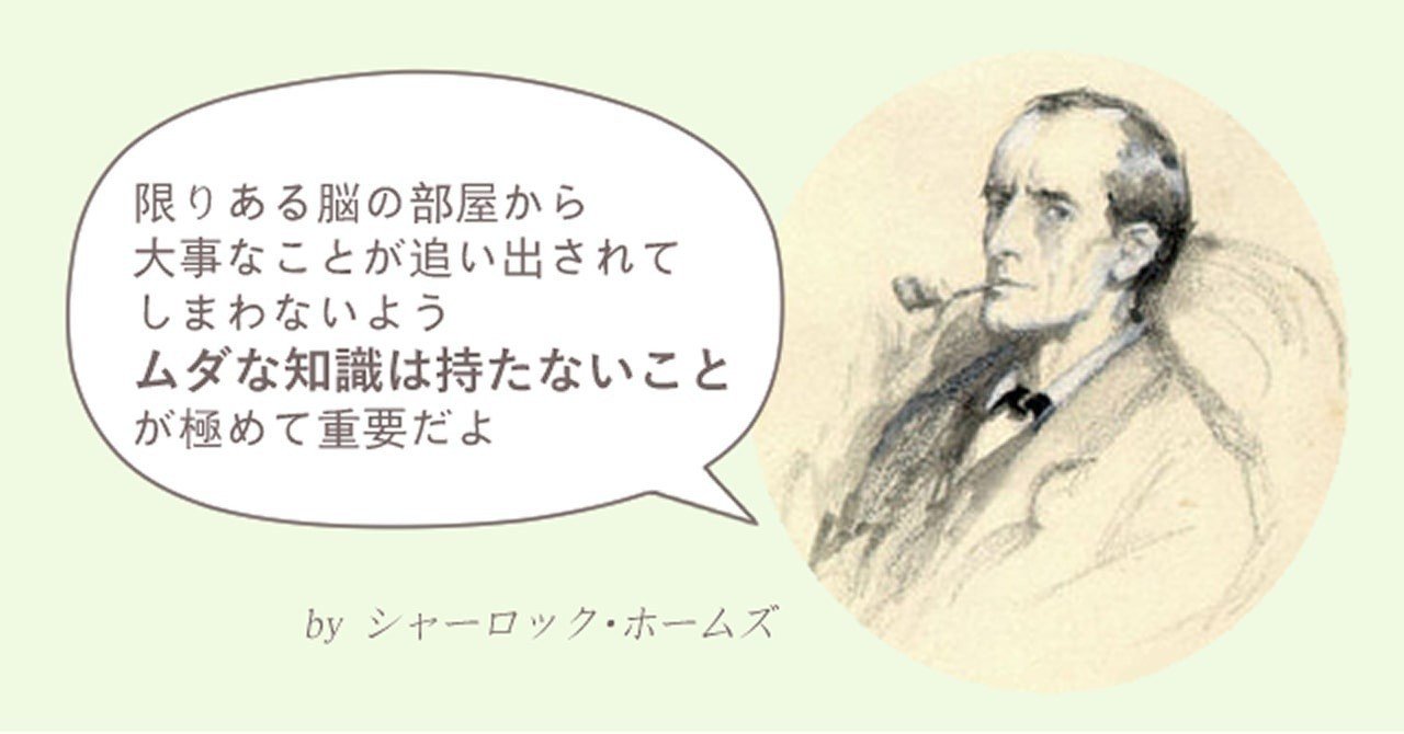 約三十年後にかみしめるホームズの名言 Gazebo Note 約三十年後にかみしめるホームズの名言 Gazebo Note