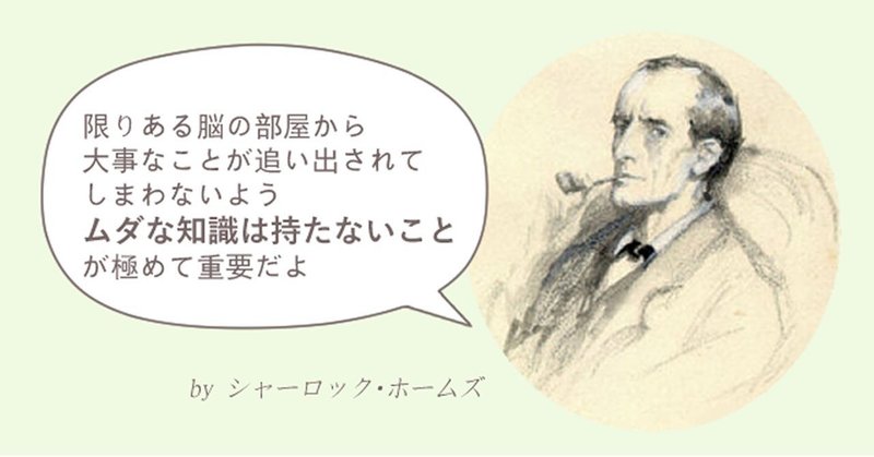 約三十年後にかみしめるホームズの名言 Gazebo Note