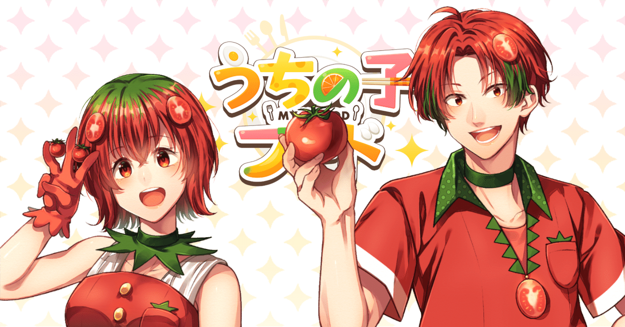 うちの子フード】トマト兄妹＊イラスト制作過程｜柑橘コウ