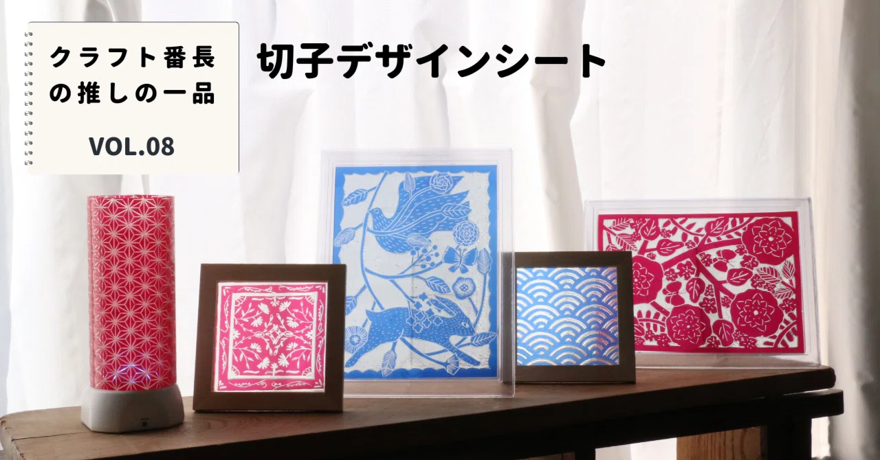 クラフト番長の推しの一品：切子デザインシート｜美術出版エデュケー