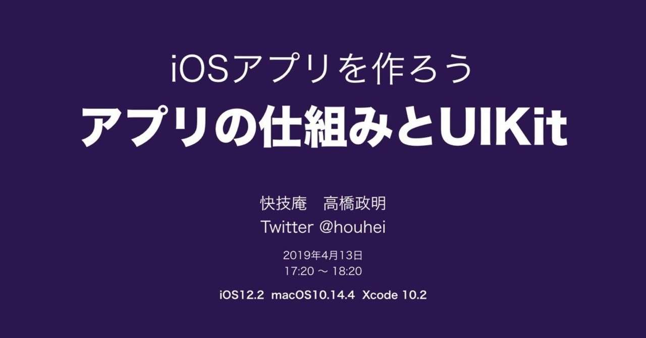 しくみとUIKit-note