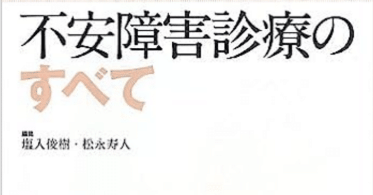 不安障害診療のすべて (精神科臨床エキスパート) 不安障害診療のすべて | 書籍詳細 | 書籍 | 医学書院