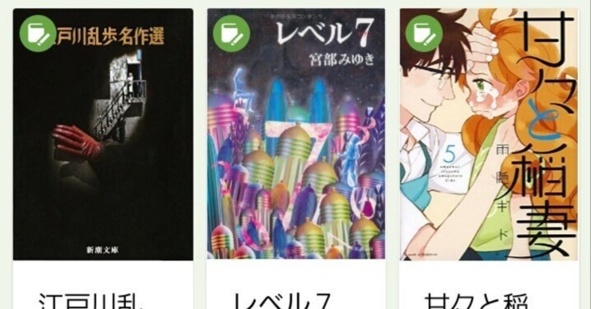 宮部みゆき「レベル7」（読書メーター6月のまとめから）｜Y田