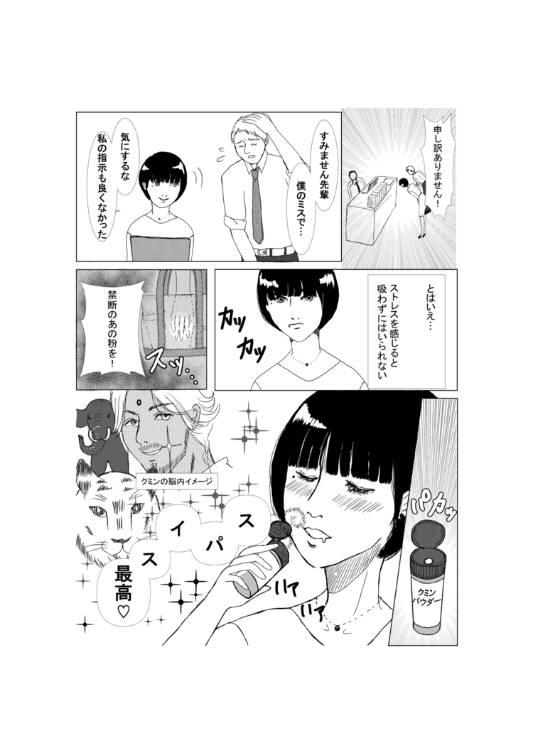 スパイス好きが高じて、変な漫画を描きました。