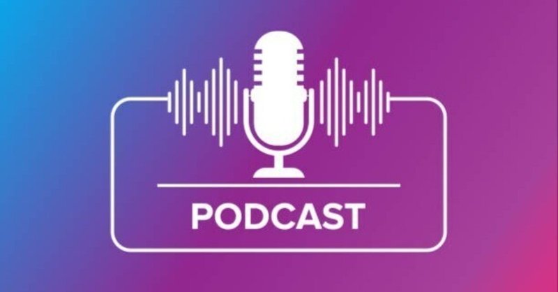 【英語学習法】おすすめ Podcast レベル別24選