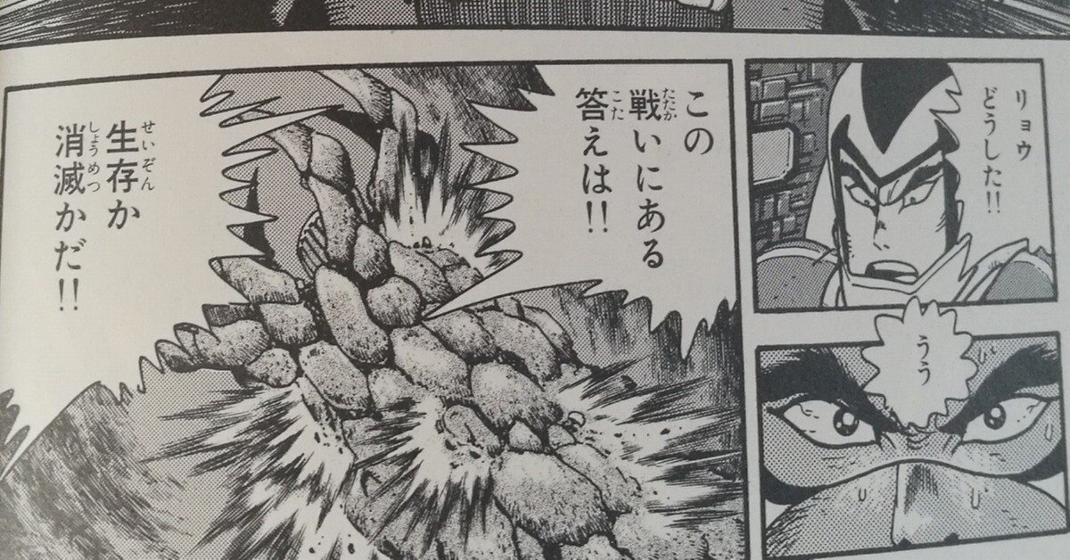 漫画版『真ゲッターロボ』感想〜闘い無くしてロボット漫画に発展なし