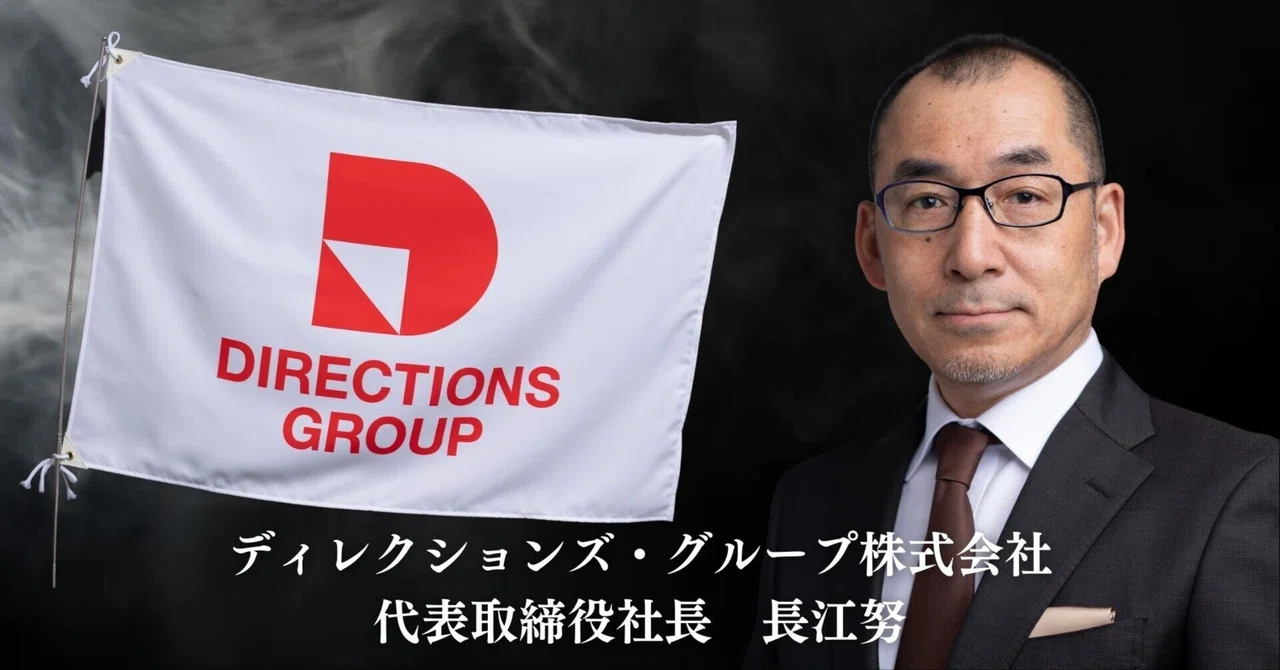 「社長の名は 活用事例」ディレクションズ・グループ株式会社様、新体制決起会で上映｜株式会社ctow