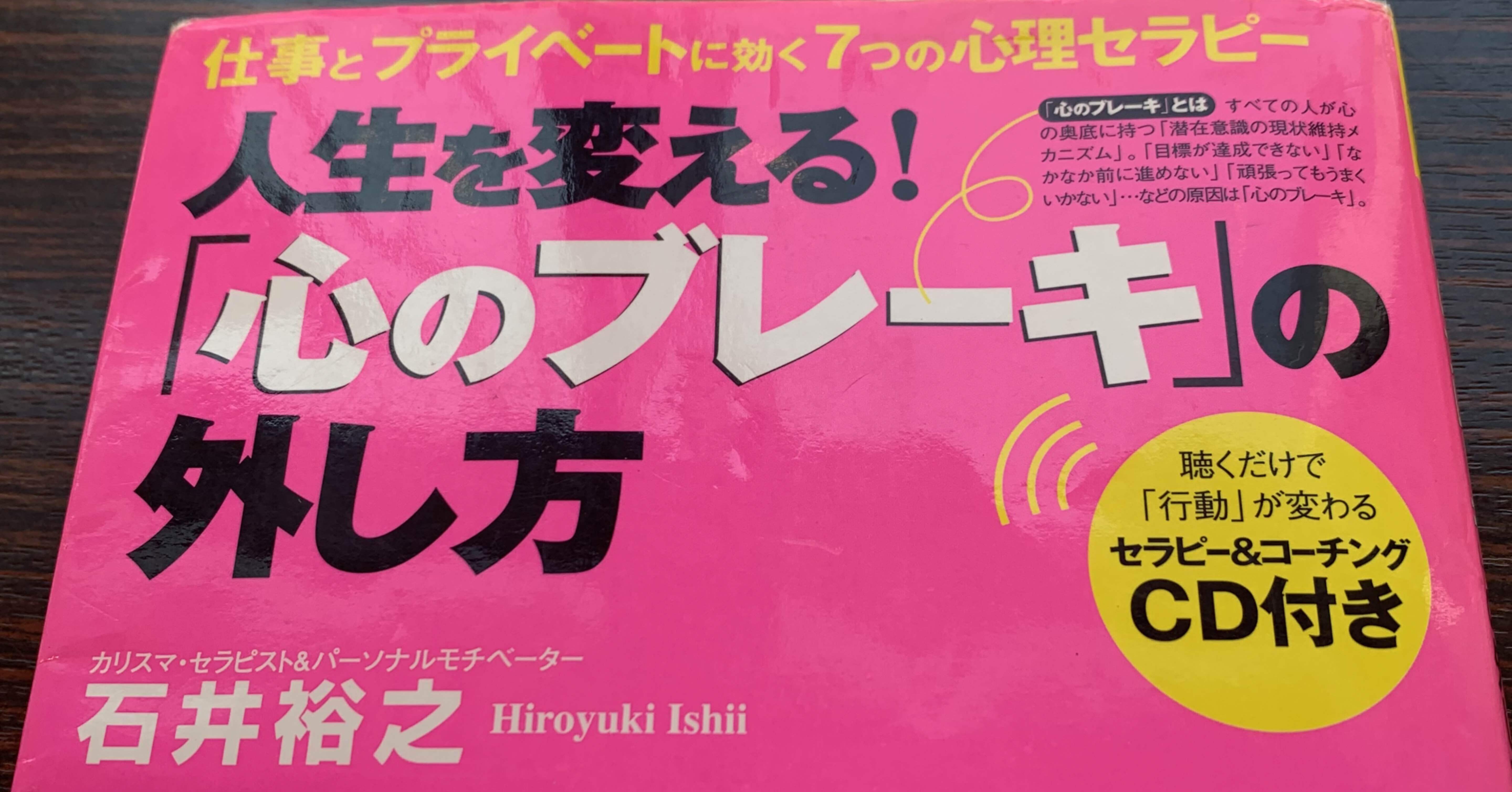 心のブレーキ」の外し方！活力が湧いてくる潜在意識の使い方(120