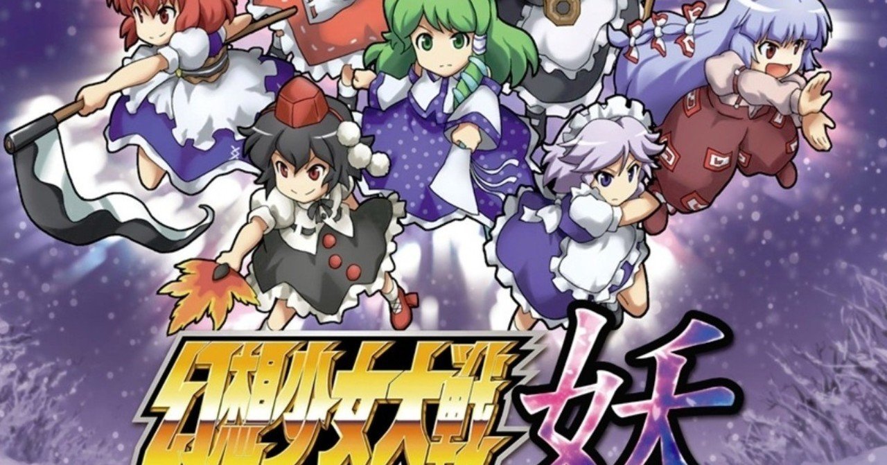 幻想少女大戦妖 魔理沙ルート Hardノーリセットプレイ｜寒天(奏天)