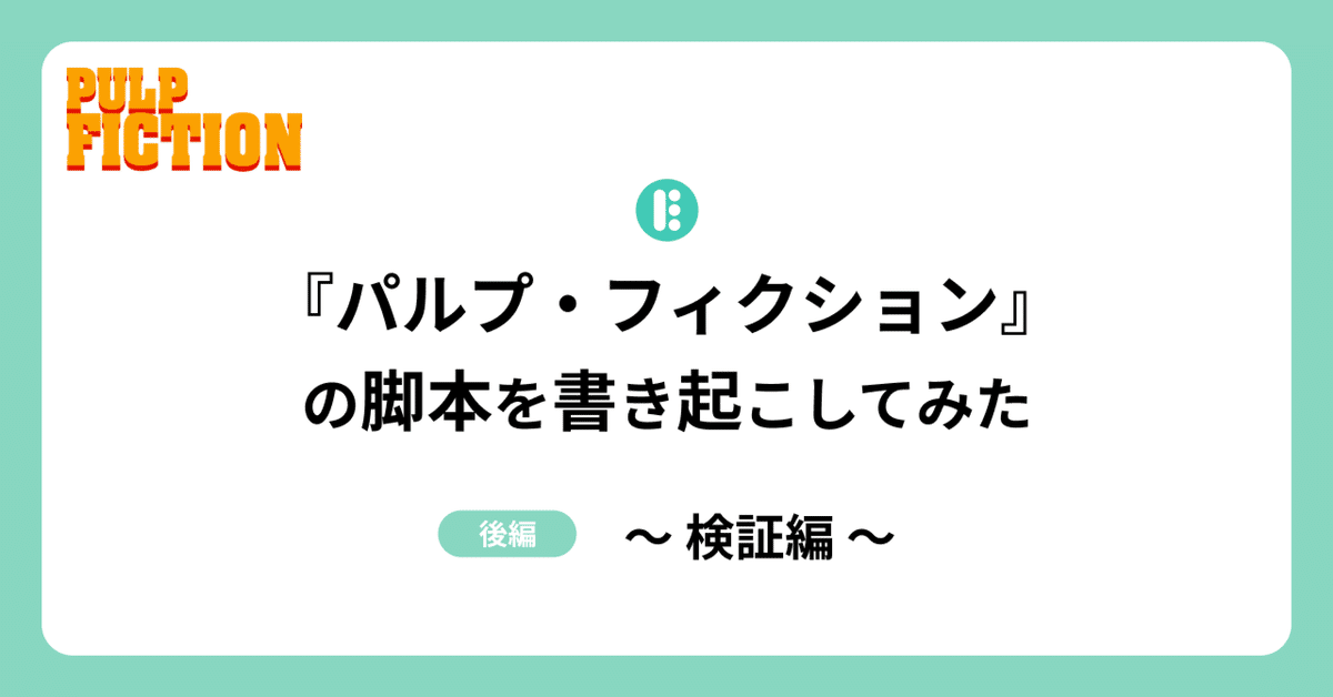 パルプ・フィクション 【英語シナリオ本 & DVD】