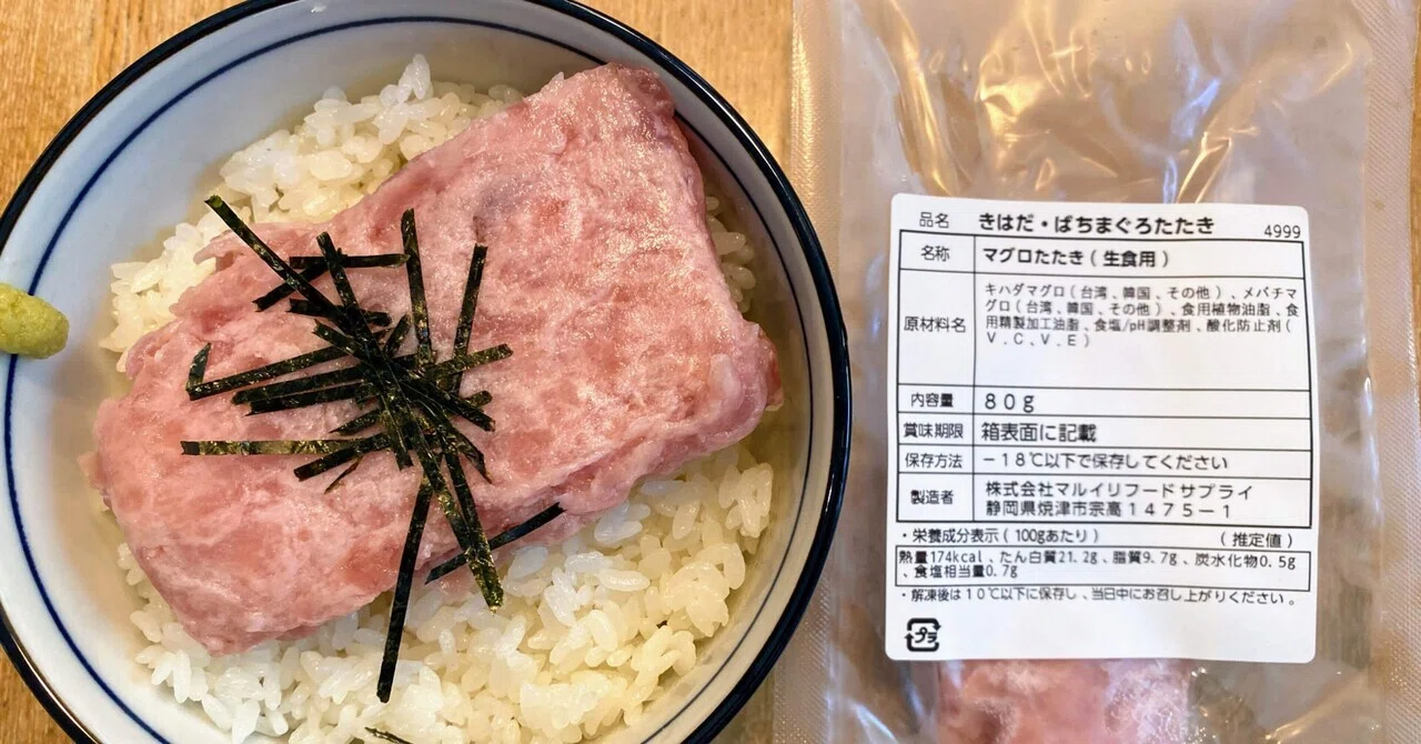 惣菜de減塩#250】焼津市ふるさと納税 きはだ・ばちまぐろたたき 塩分