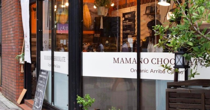 「MAMANO CHOCOLATE銀座店」立ち上げのお話 vol.1