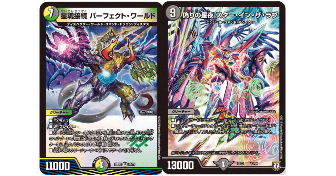 レポート：《星魂接続 パーフェクト・ワールド》と闇のエンジェル