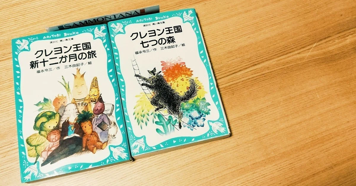 娘、クレヨン王国を読み始める｜illy / 入谷 聡
