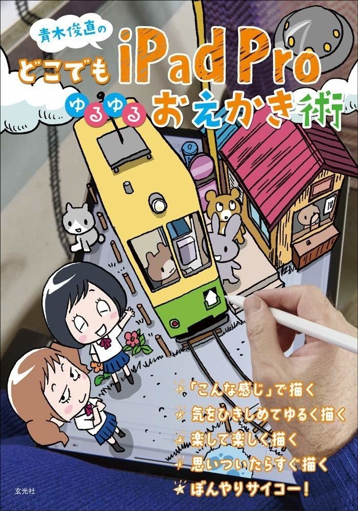 Ipadお絵かき楽しみたい人はこの本おすすめ くつしたねこ Note