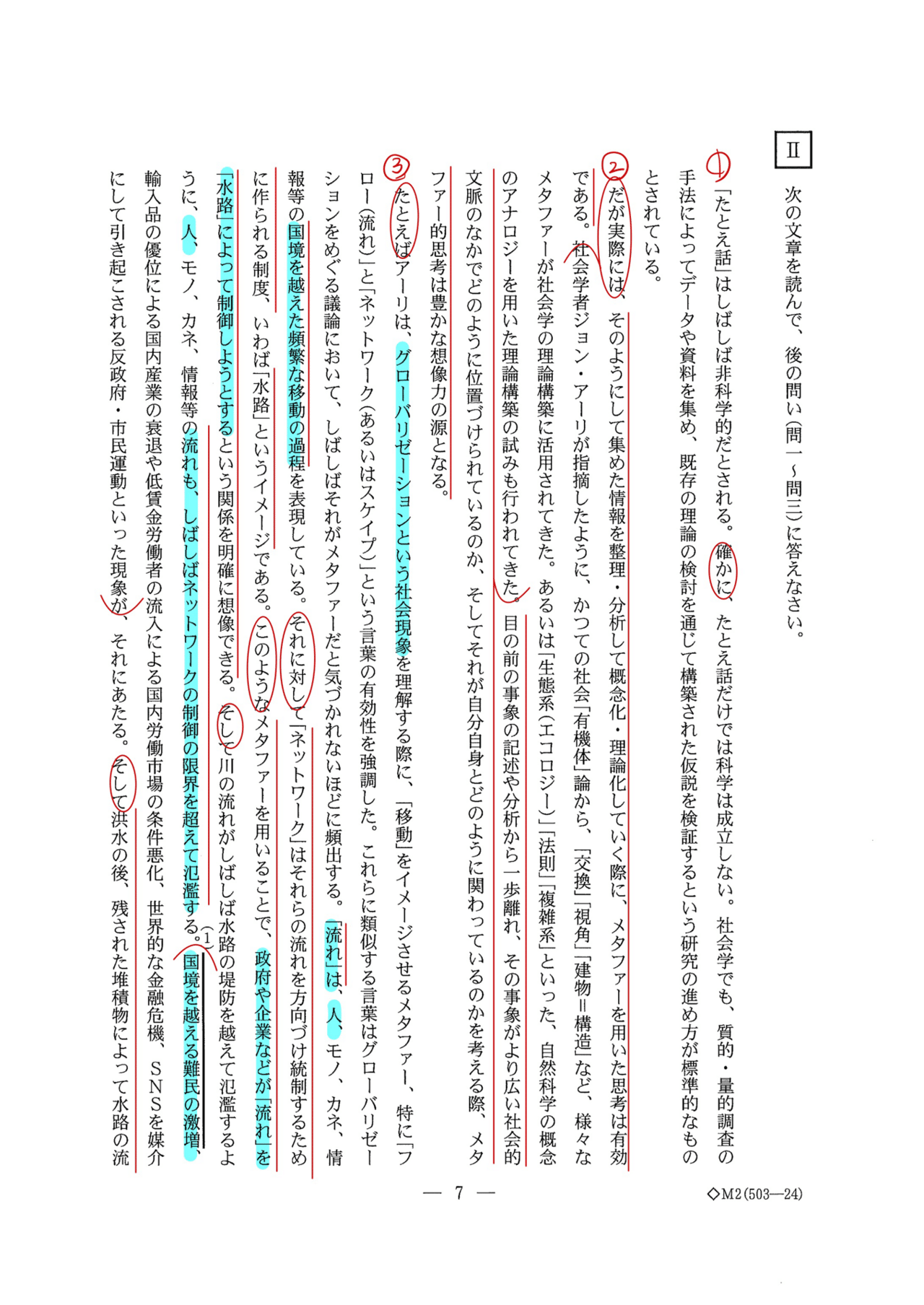 2023大阪大学(文以外)/第二問/解答解説｜国語王☠️