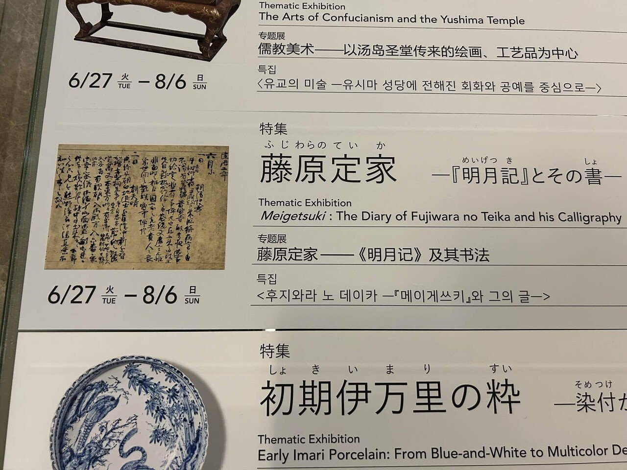 藤原定家の書＠トーハク 個性のある字｜森村一樹