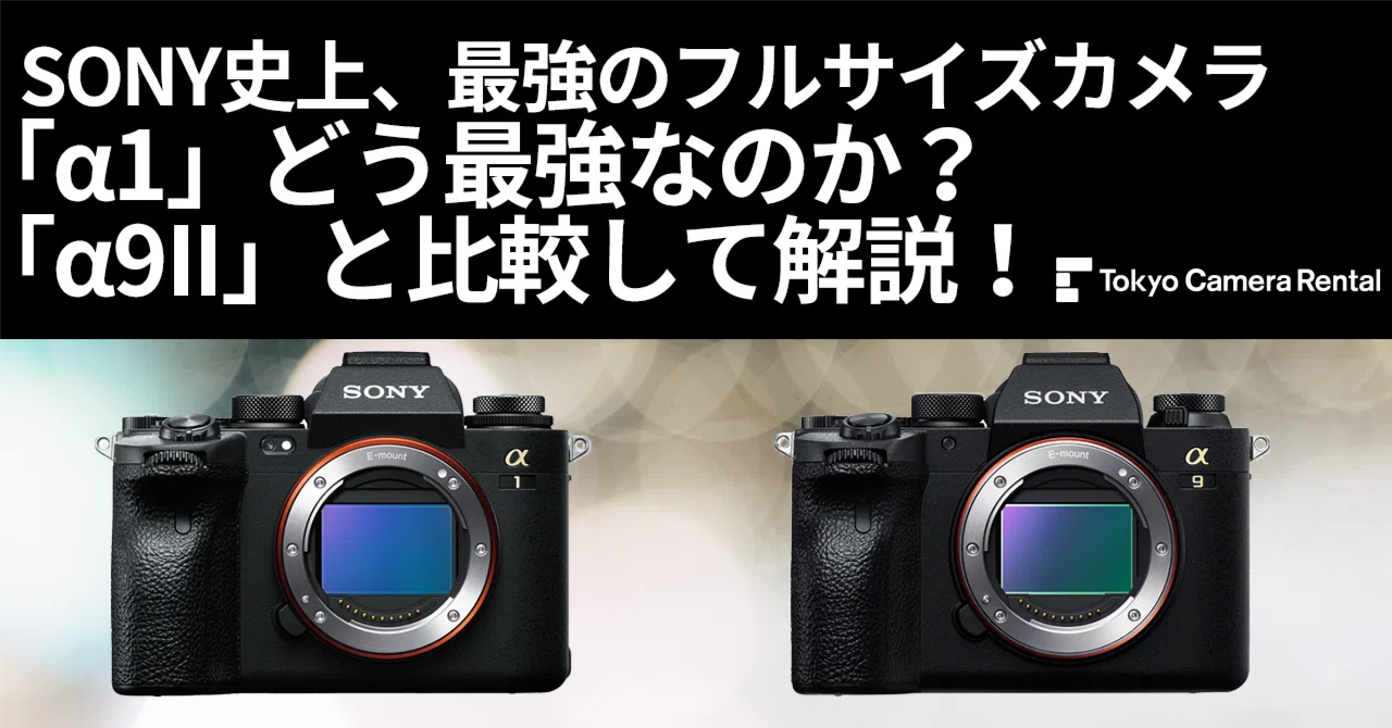 美品　ソニー　フルサイズカメラ　α9II ボディ SONY(ソニー) α9 II ボディ ILCE-9M2(α9 II): カメラ 銀一オンライン