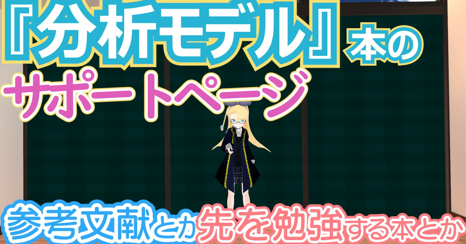 分析モデル』本サポートページ｜AIcia Solid Project