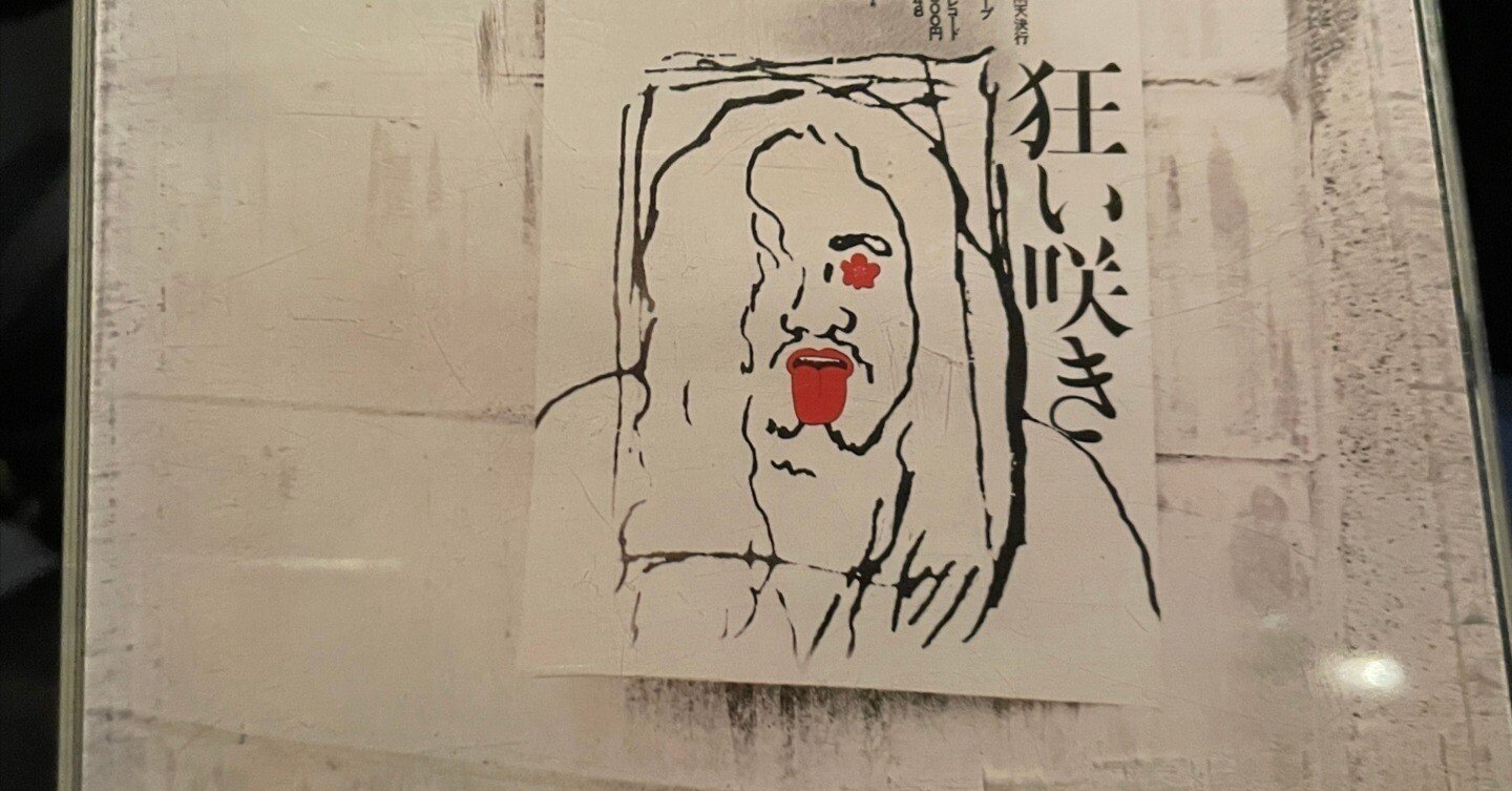 1971年の岡林信康のライブアルバムにシビれている。｜村上 悟