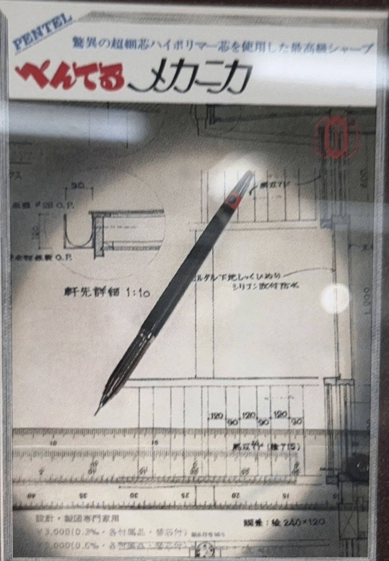 Pentel Mechanica｜れう