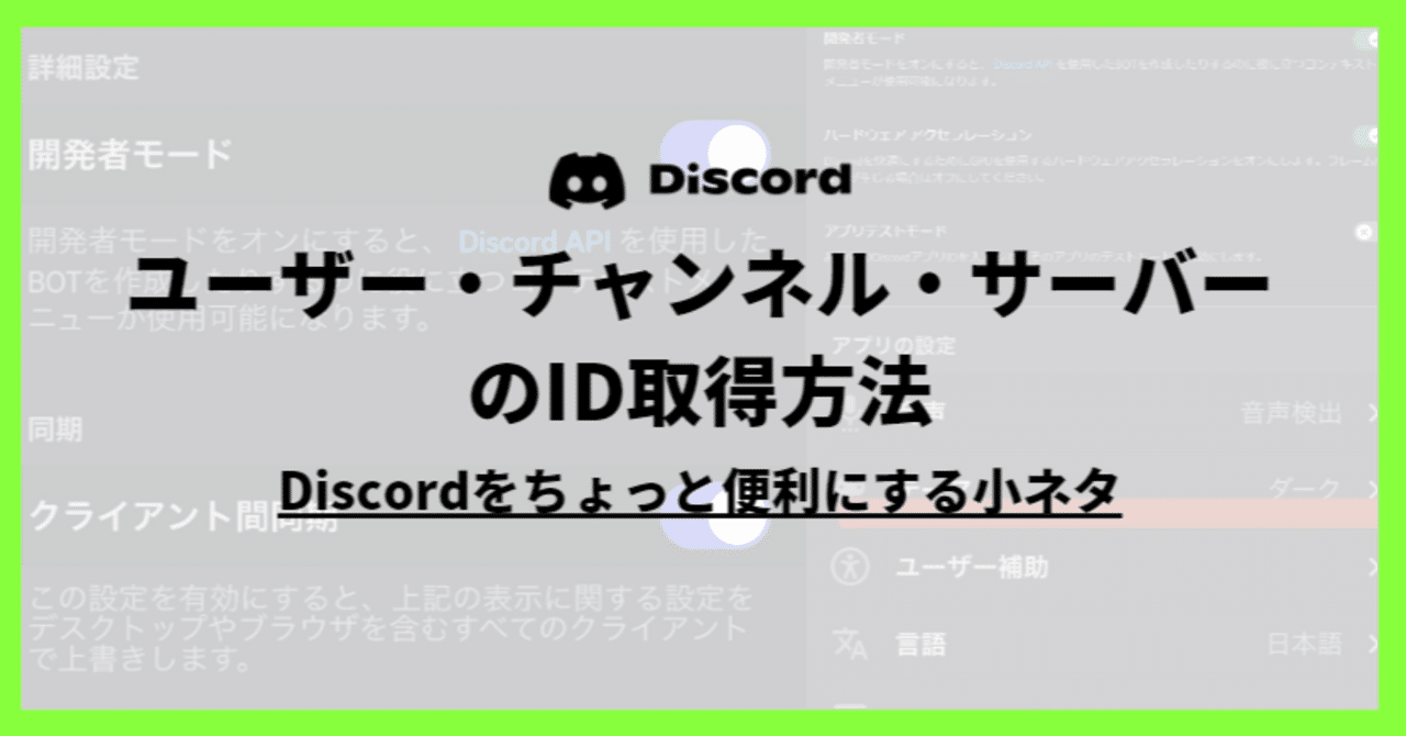 Discord】ユーザー・チャンネル・サーバーのID取得方法｜Discord情報発信局！