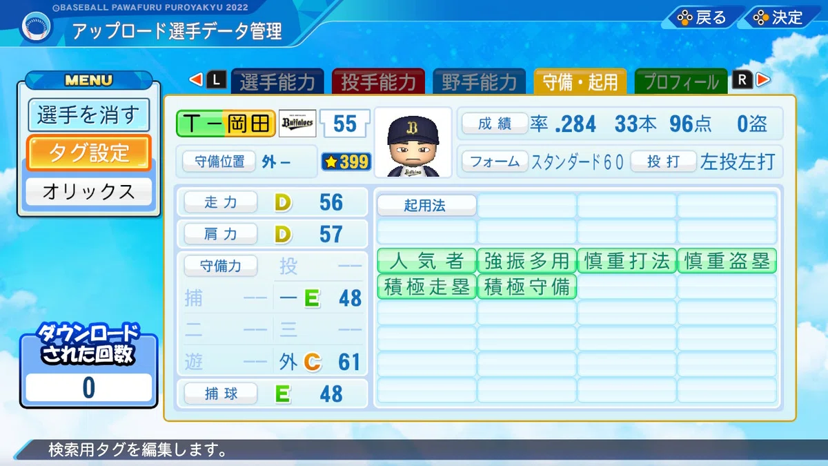 Pitch Note Names eBaseball Powerful Pro Baseball 2022 Created Player T-Okada (2010 ...