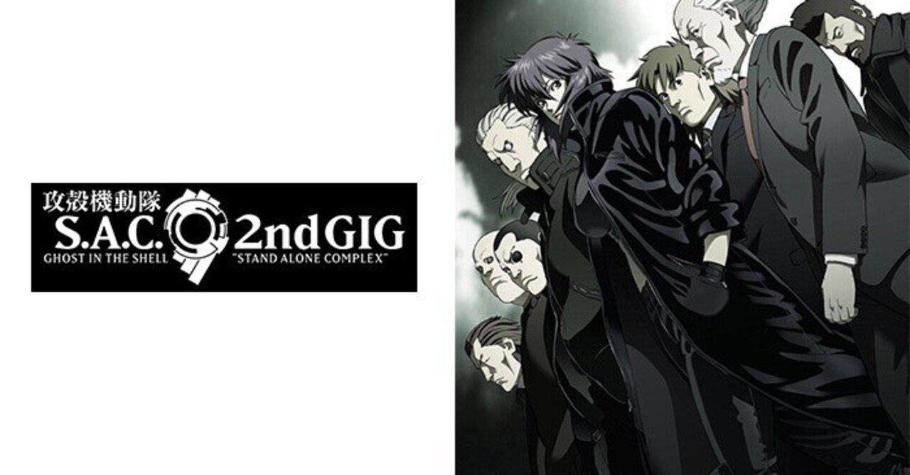 【きれいめファッション51選】上品さと清潔感をキープし SAC 攻殻機動隊 2nd その他 - 原画集 GIG その他