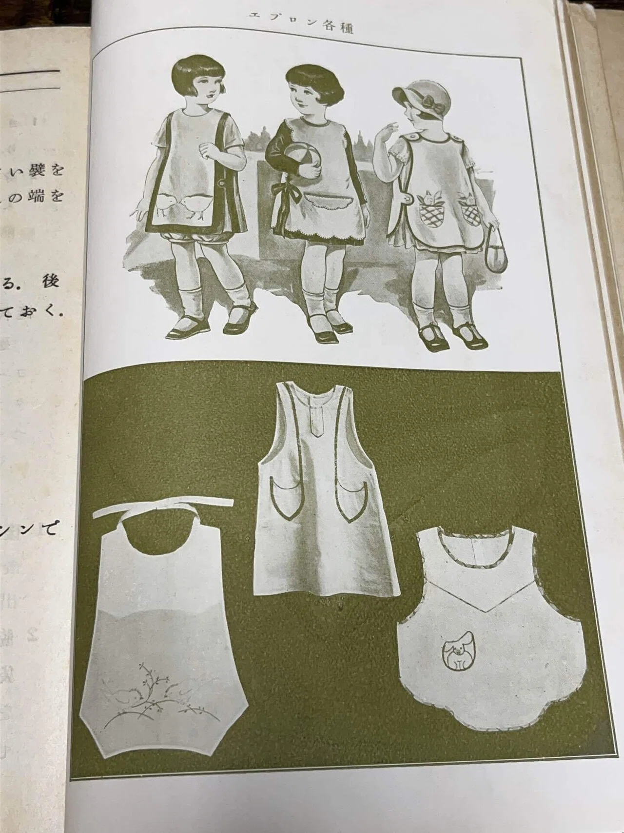 古本の話】昭和の裁縫の教科書、洋裁編。話すことがないので写真多め