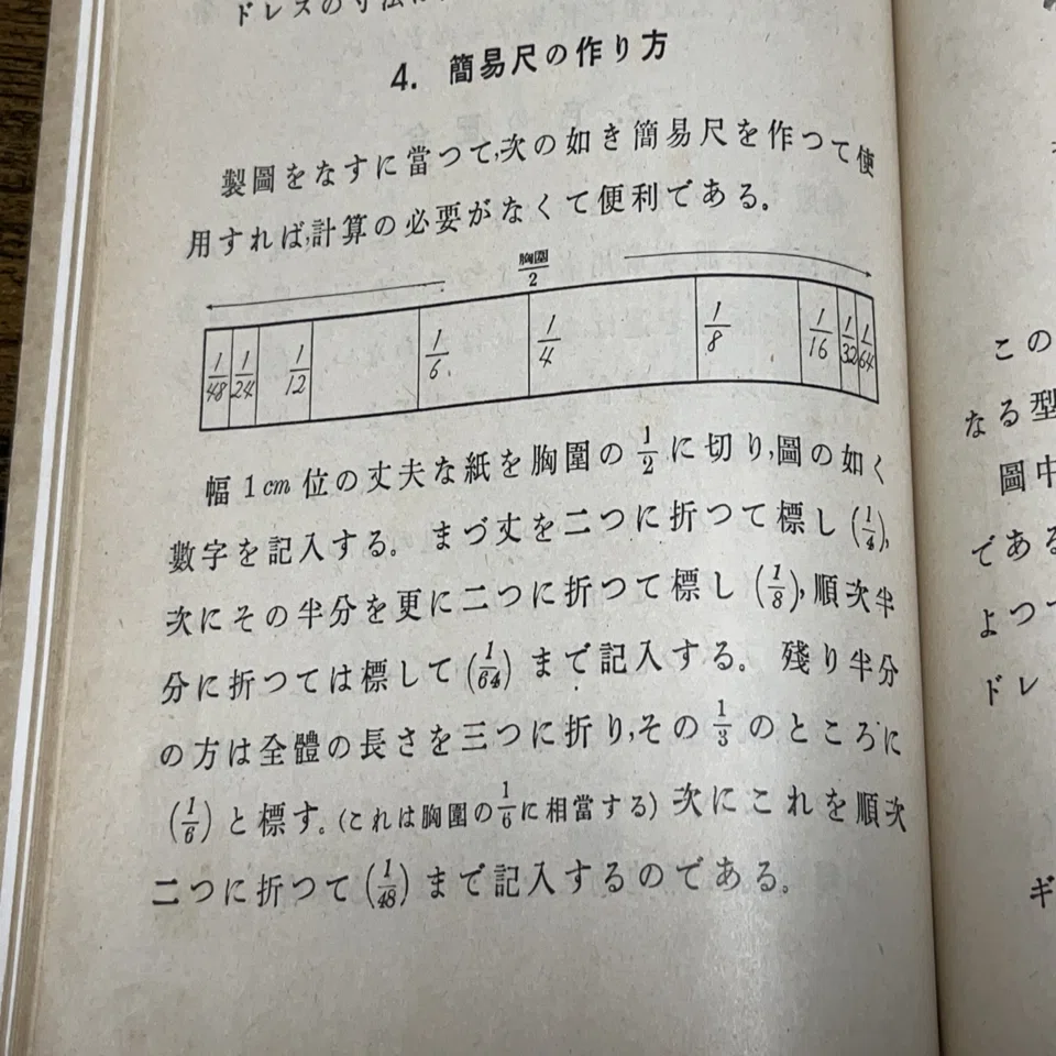 古本の話】昭和の裁縫の教科書、洋裁編。話すことがないので写真多め