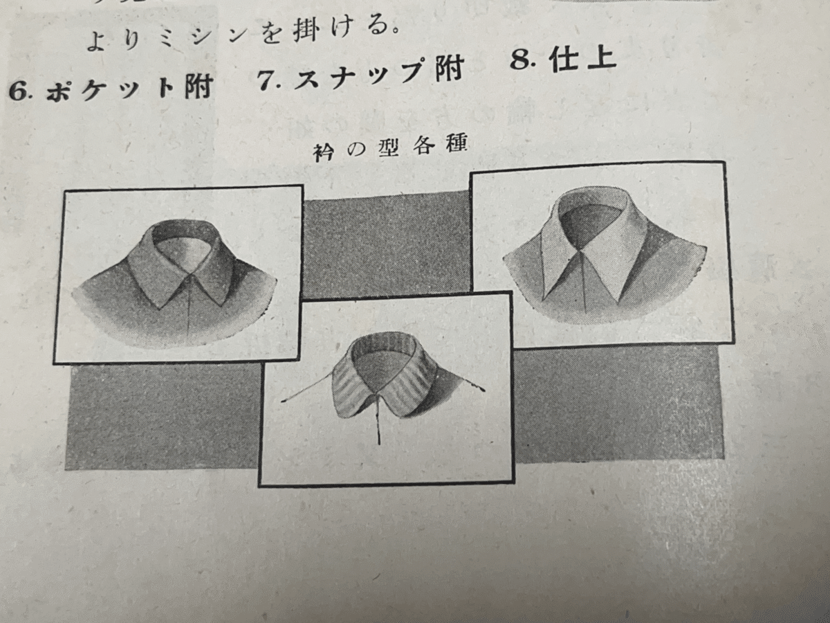 古本の話】昭和の裁縫の教科書、洋裁編。話すことがないので写真