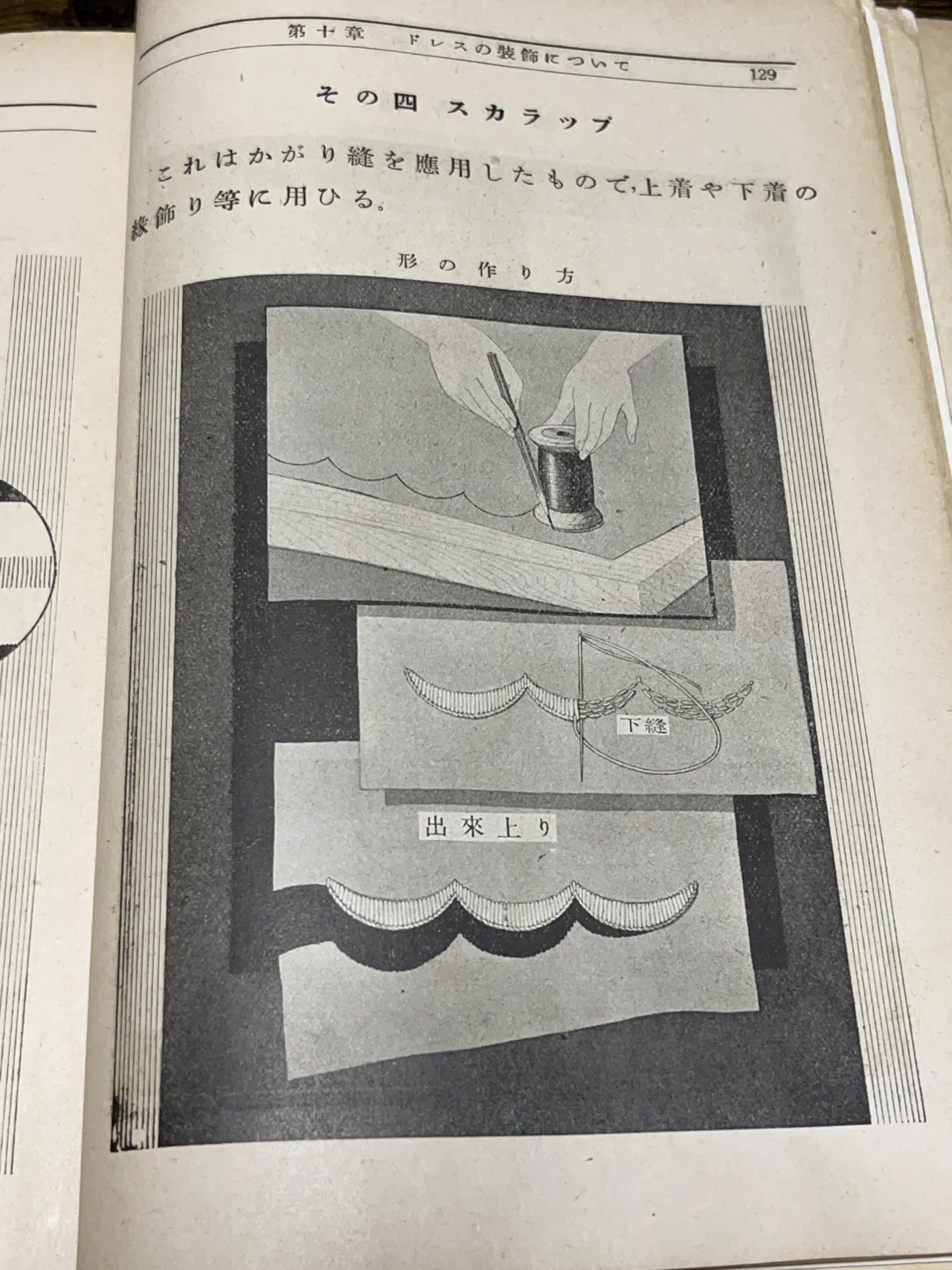 古本の話】昭和の裁縫の教科書、洋裁編。話すことがないので写真多め