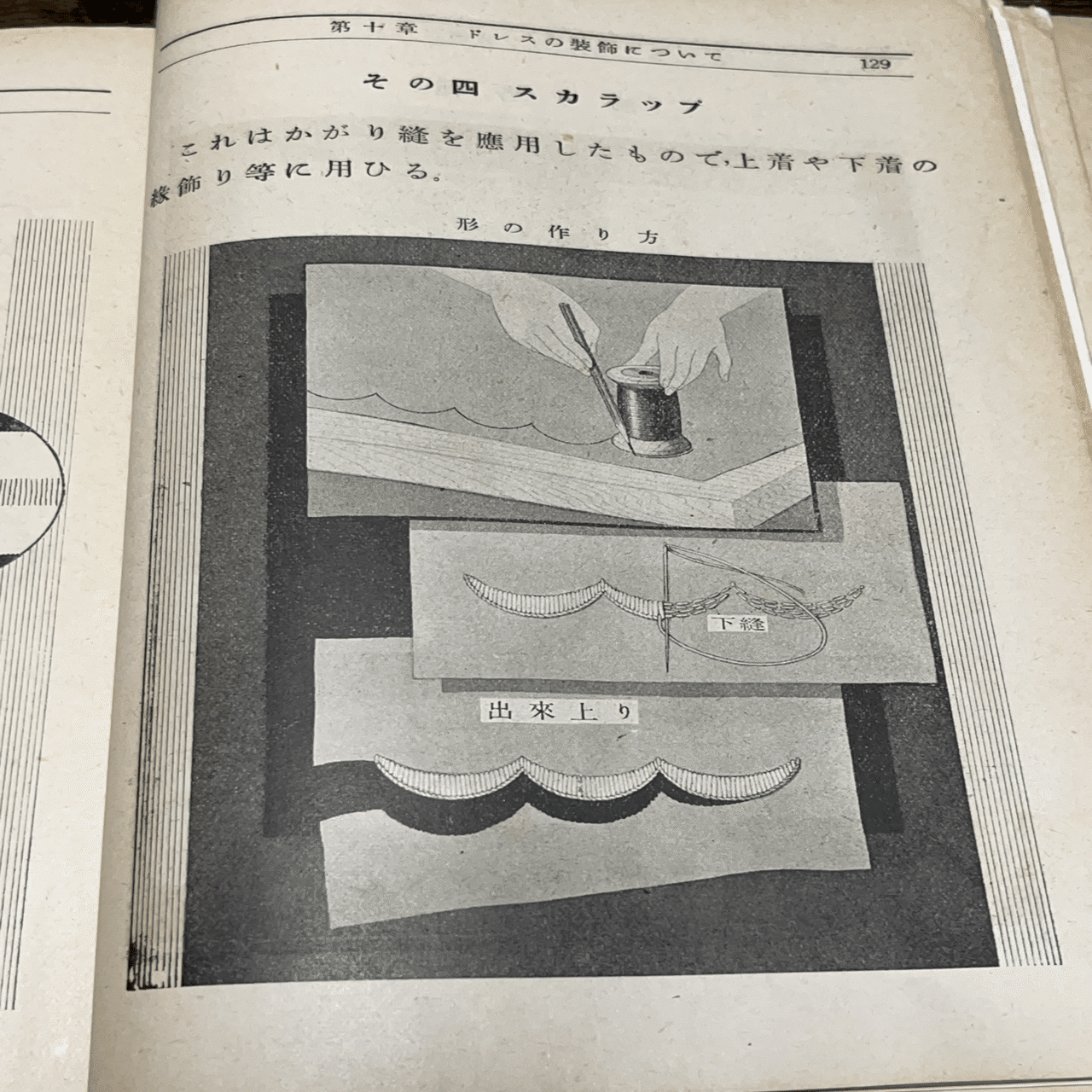 裁縫教科書　下巻 裁縫教科書 下巻 裁縫セット レディブラック 貝印 裁ちばさみ 小学校