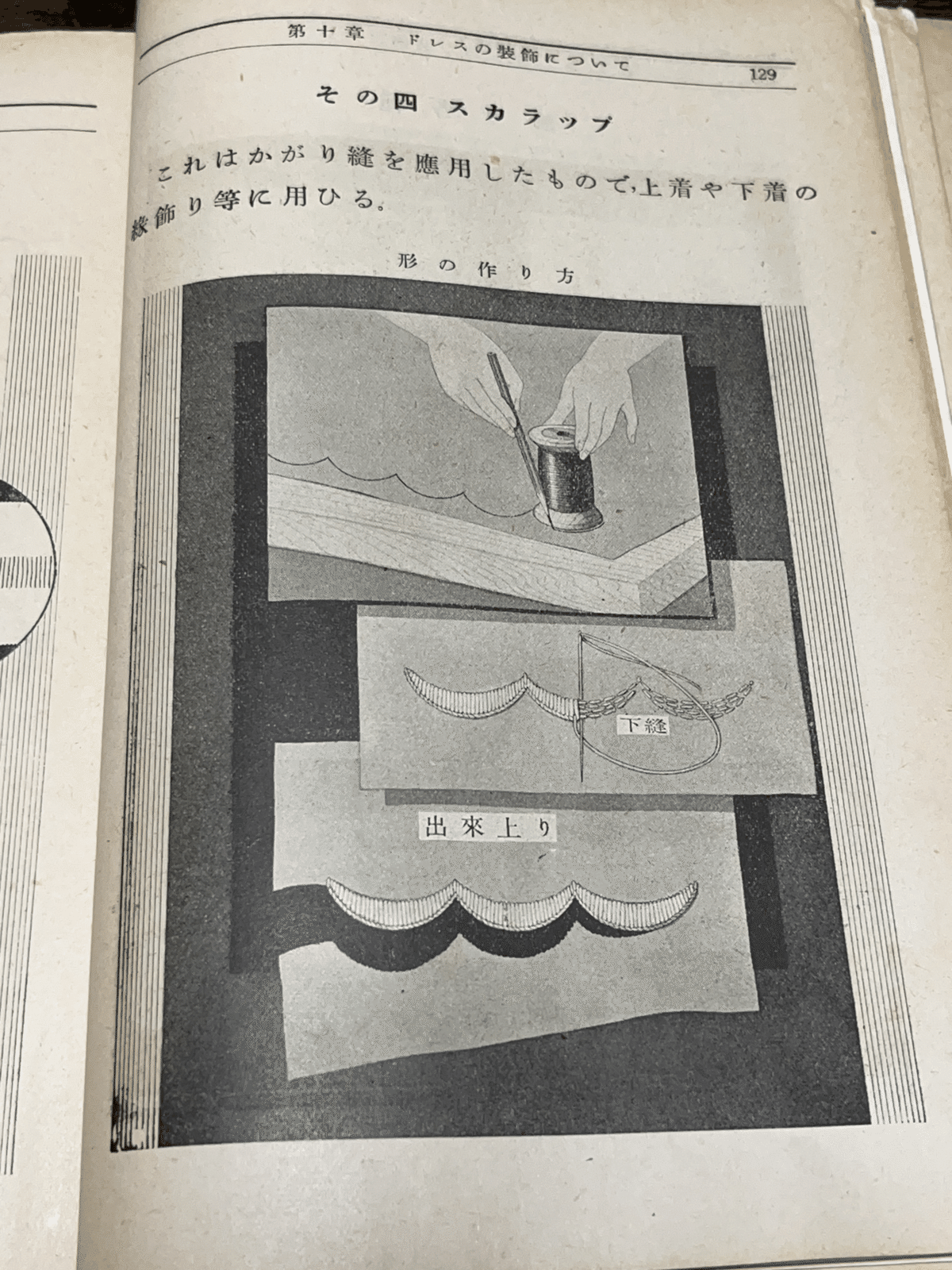 古本の話】昭和の裁縫の教科書、洋裁編。話すことがないので写真