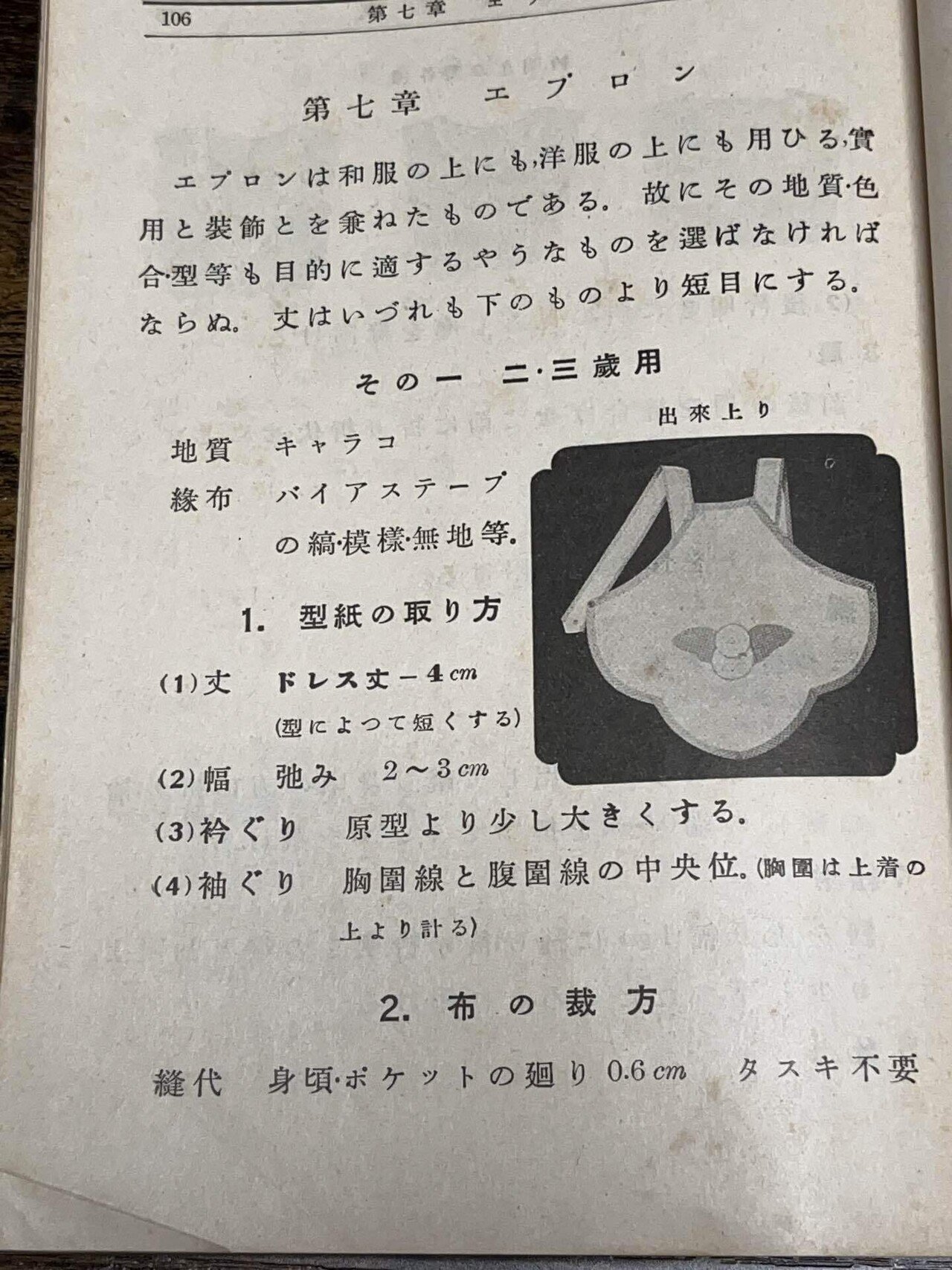 古本の話】昭和の裁縫の教科書、洋裁編。話すことがないので写真