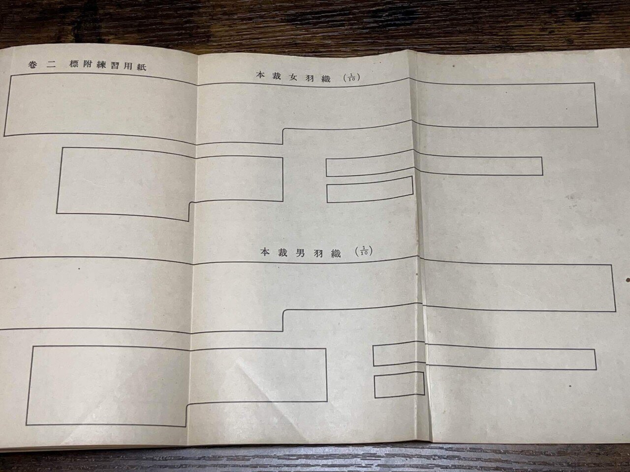 裁縫教科書　下巻 古本のはなし】昭和十年の裁縫の教科書、足踏みミシン編。｜斯波らく