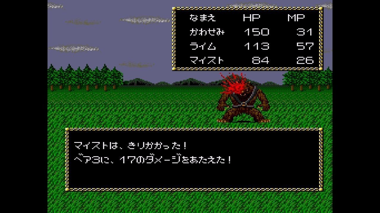 邪聖剣ネクロマンサーをプレイしました かわすみ Note