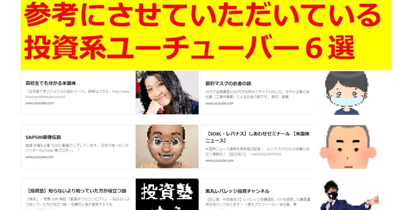 参考にさせてもらっている投資系Youtuber ６選｜IP実践道場