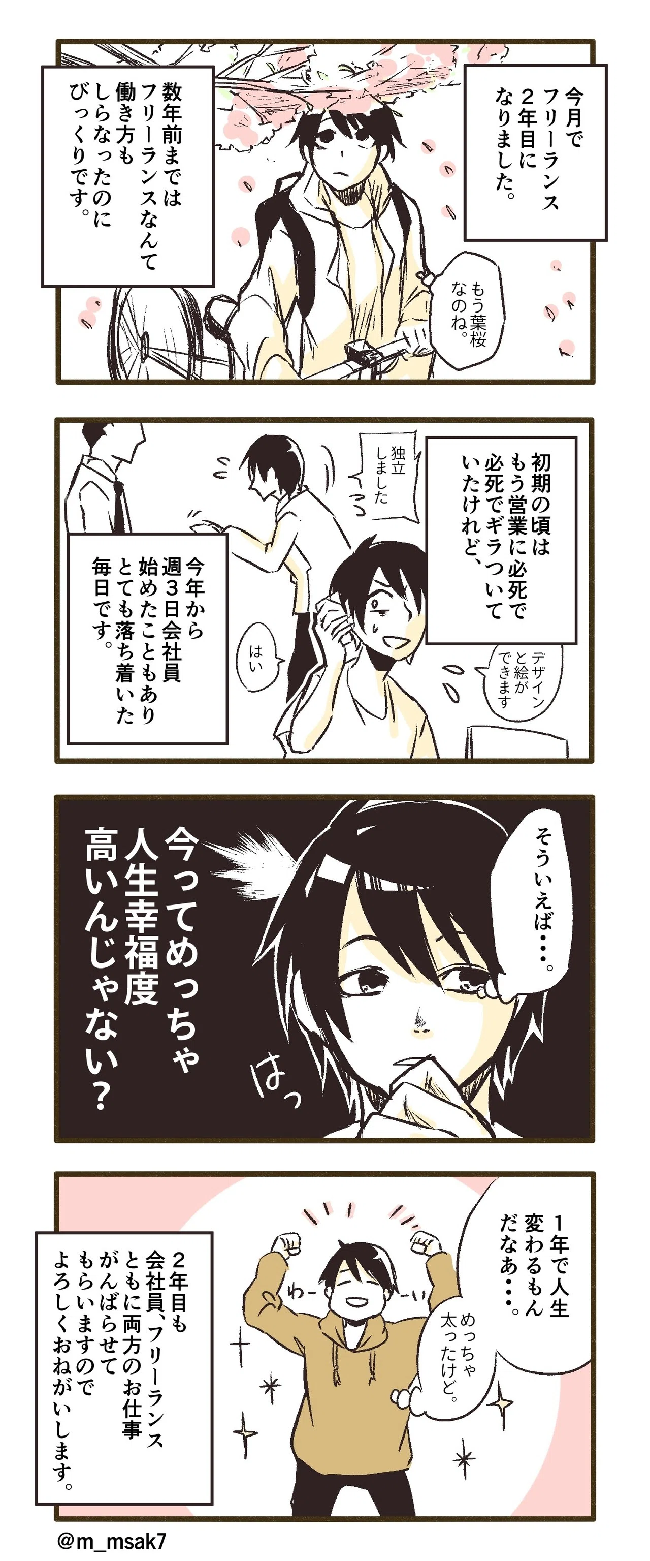 フリーランス2年目に突入しました 記事リンクあり あゆずまさき Note